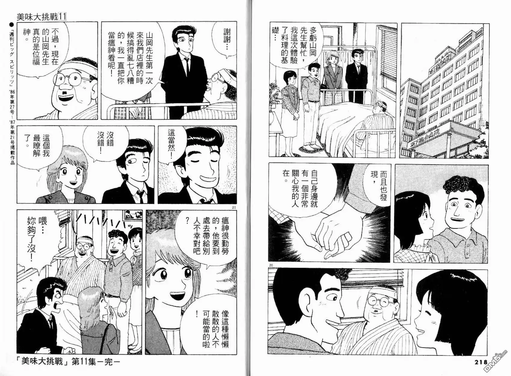 《美味大挑战》第11卷 第109页
