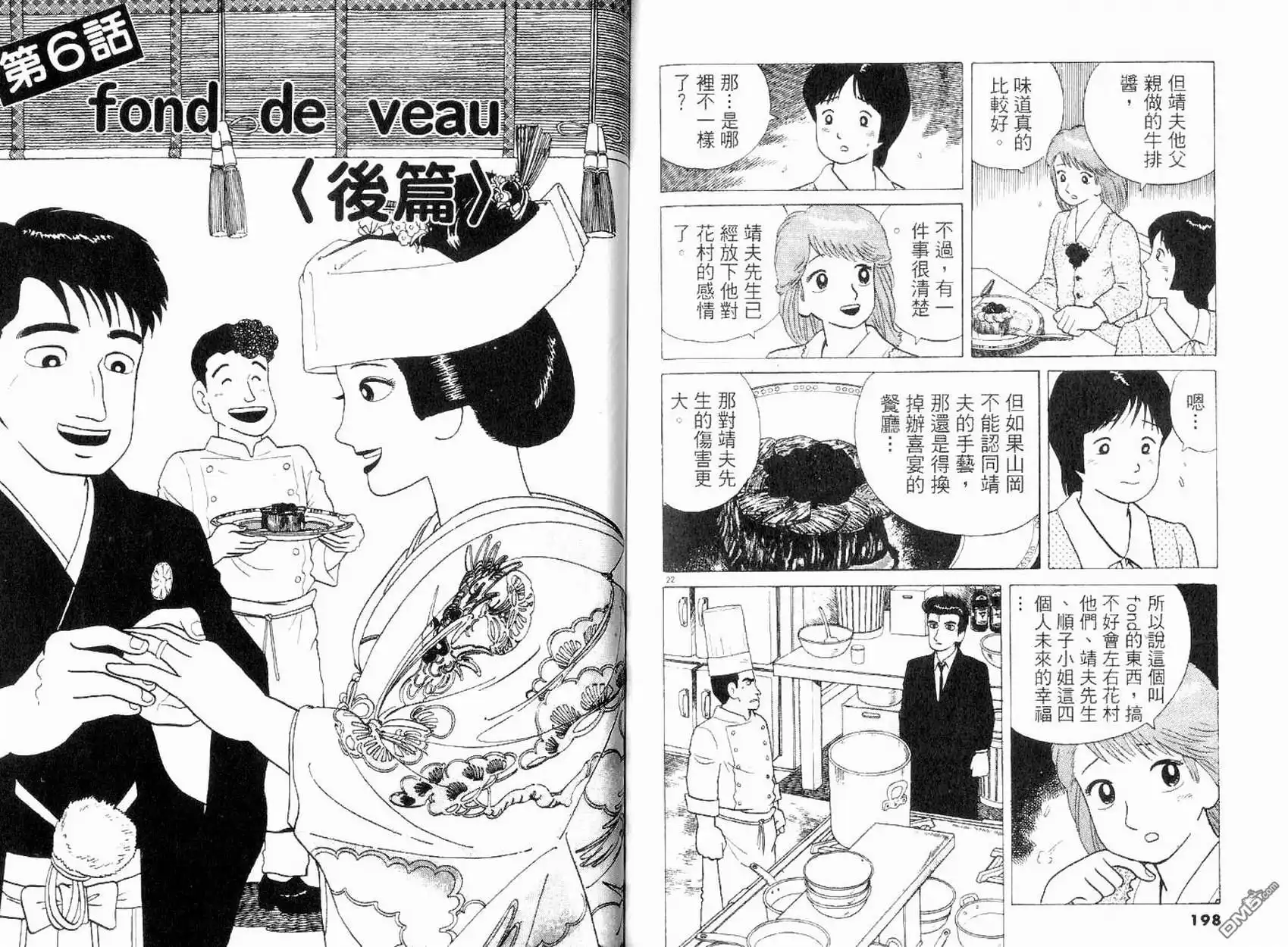 《美味大挑战》第11卷 第99页