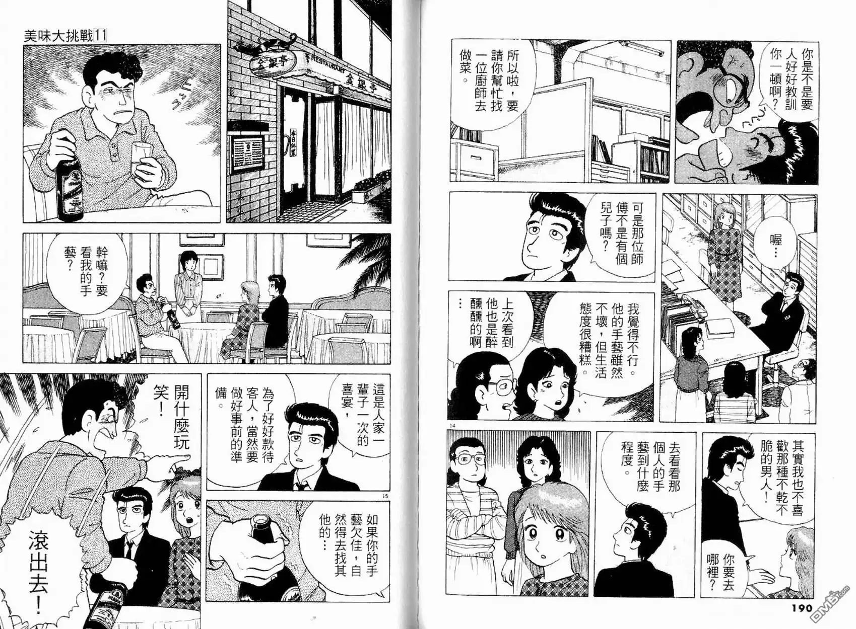 《美味大挑战》第11卷 第95页