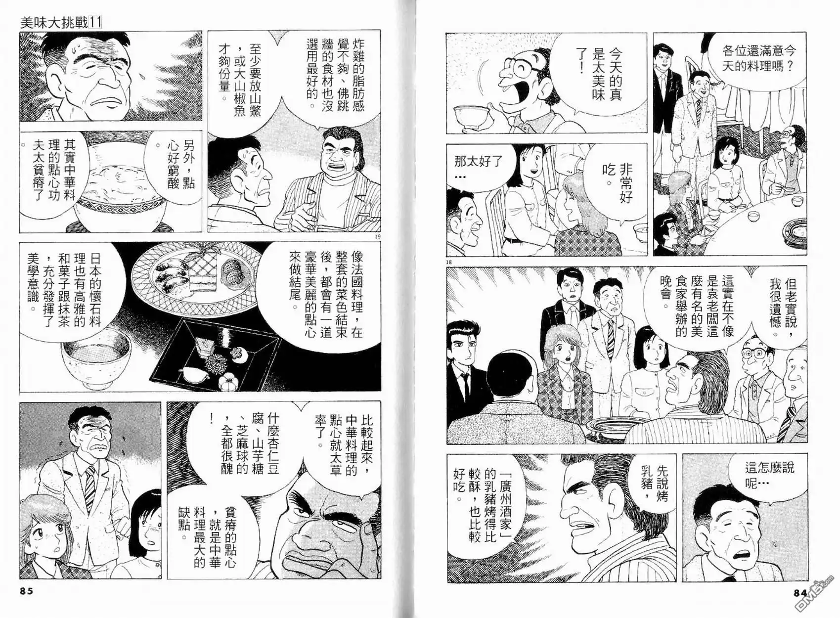 《美味大挑战》第11卷 第43页