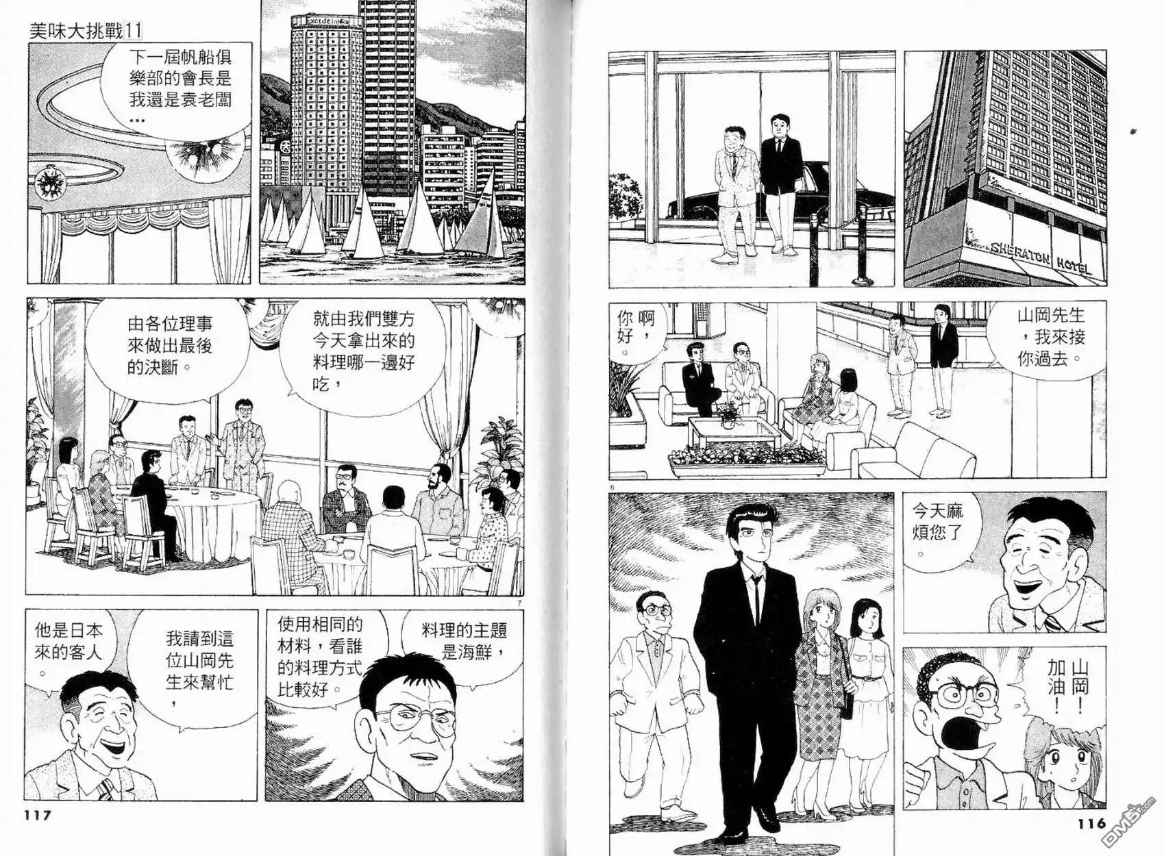《美味大挑战》第11卷 第59页