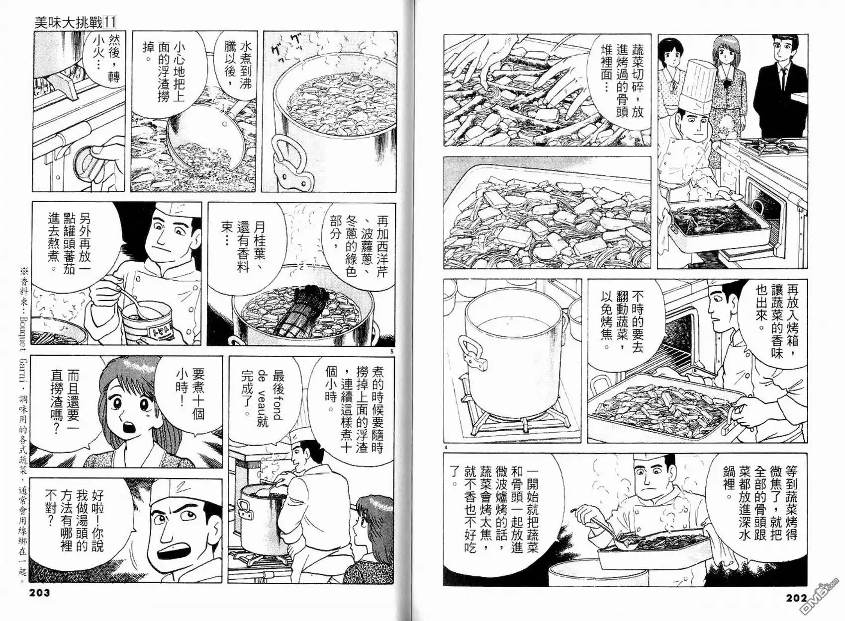 《美味大挑战》第11卷 第101页