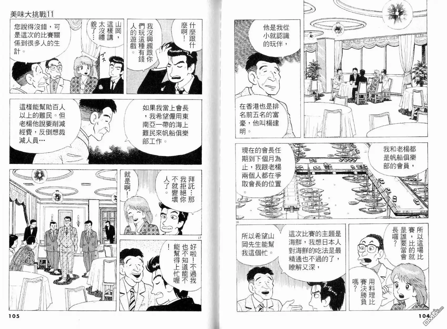 《美味大挑战》第11卷 第53页
