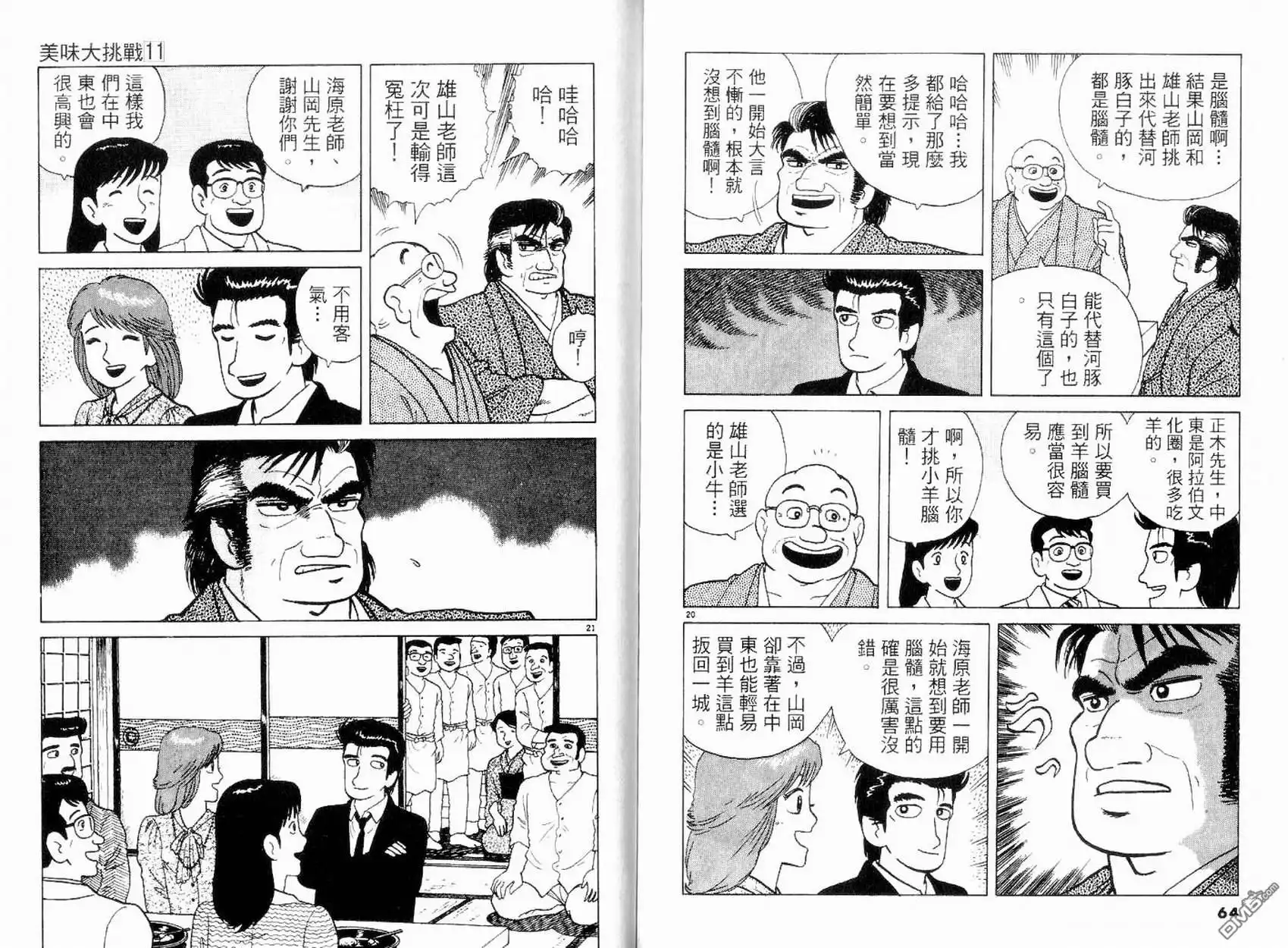 《美味大挑战》第11卷 第33页