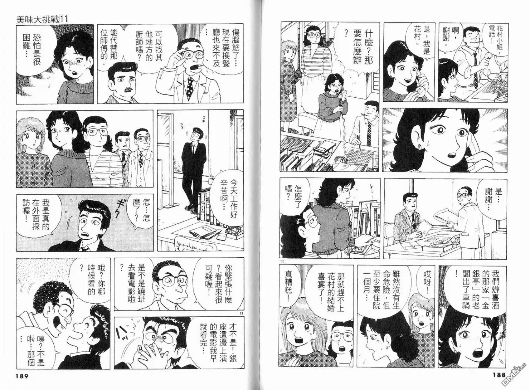 《美味大挑战》第11卷 第94页