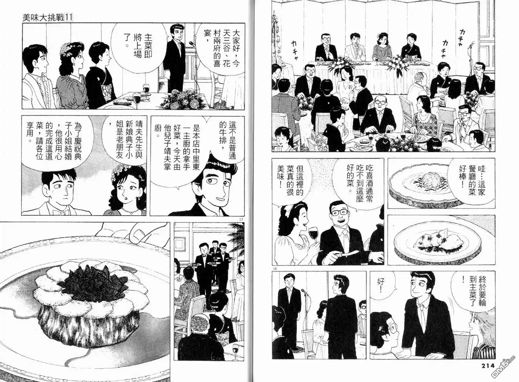 《美味大挑战》第11卷 第107页