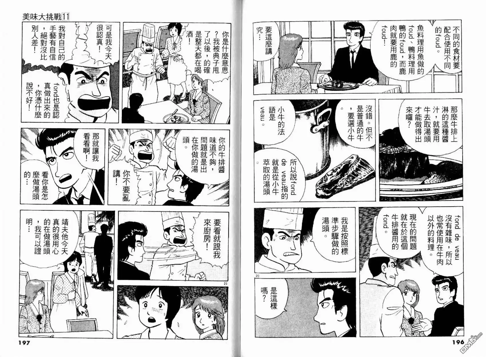 《美味大挑战》第11卷 第98页