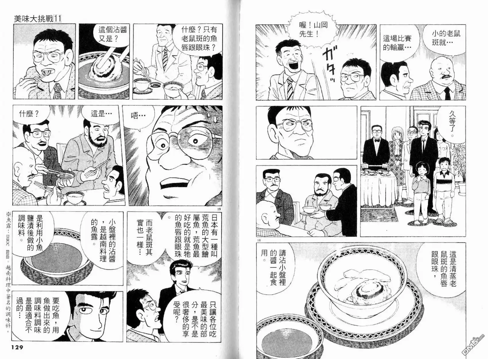 《美味大挑战》第11卷 第65页
