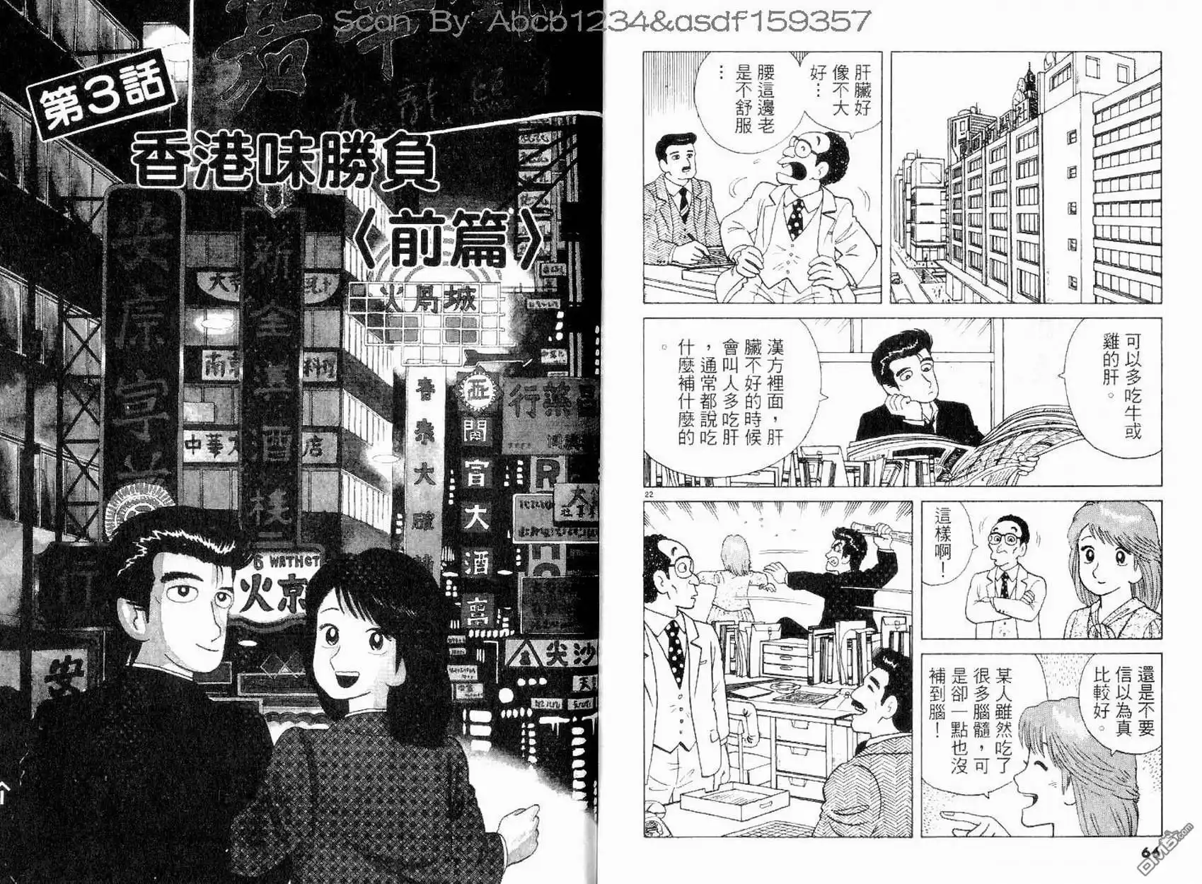 《美味大挑战》第11卷 第34页