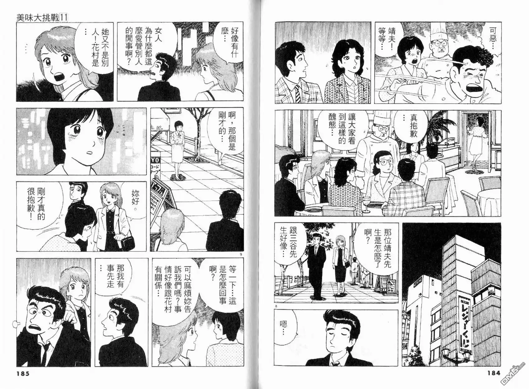 《美味大挑战》第11卷 第92页