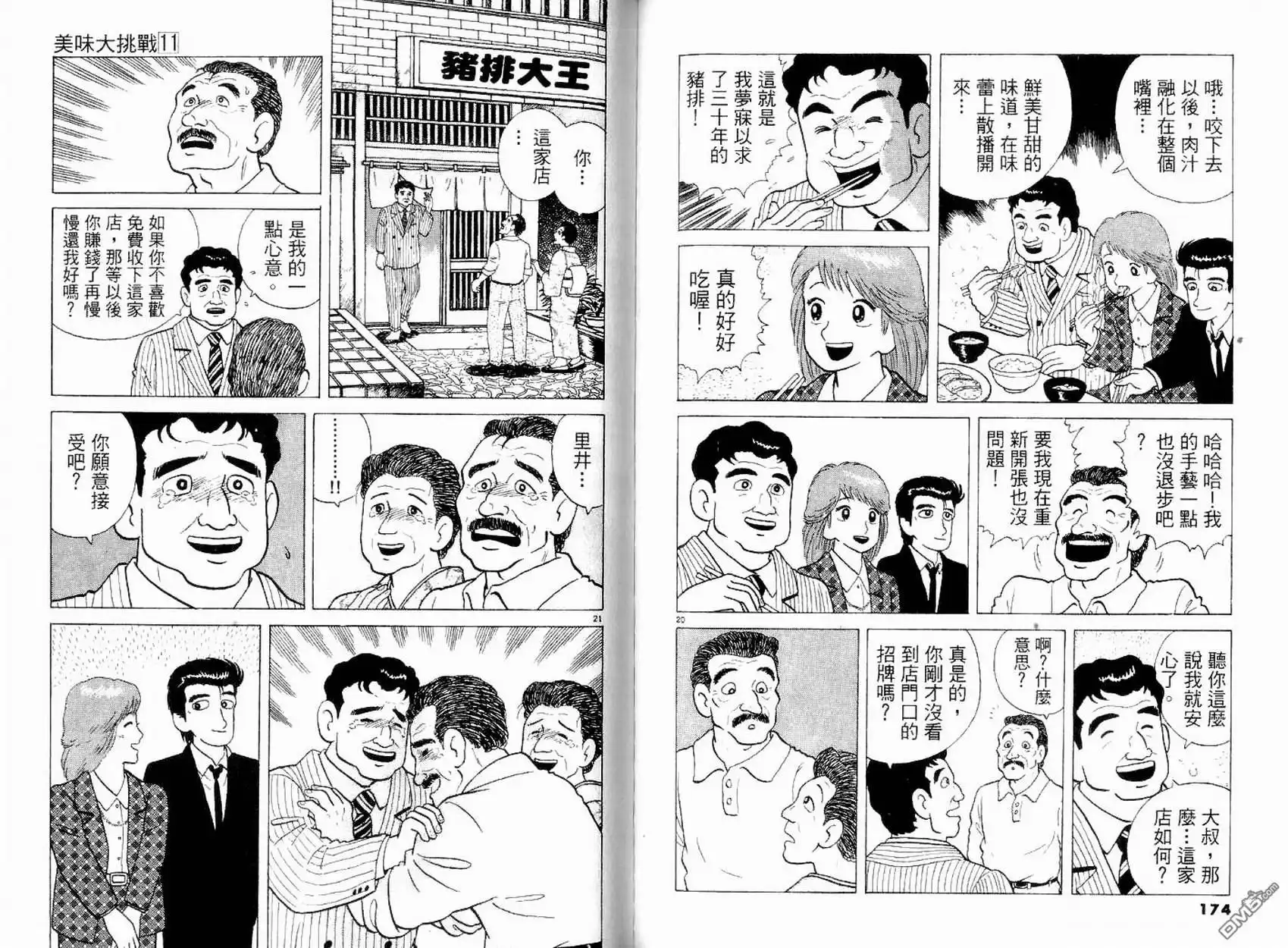 《美味大挑战》第11卷 第87页