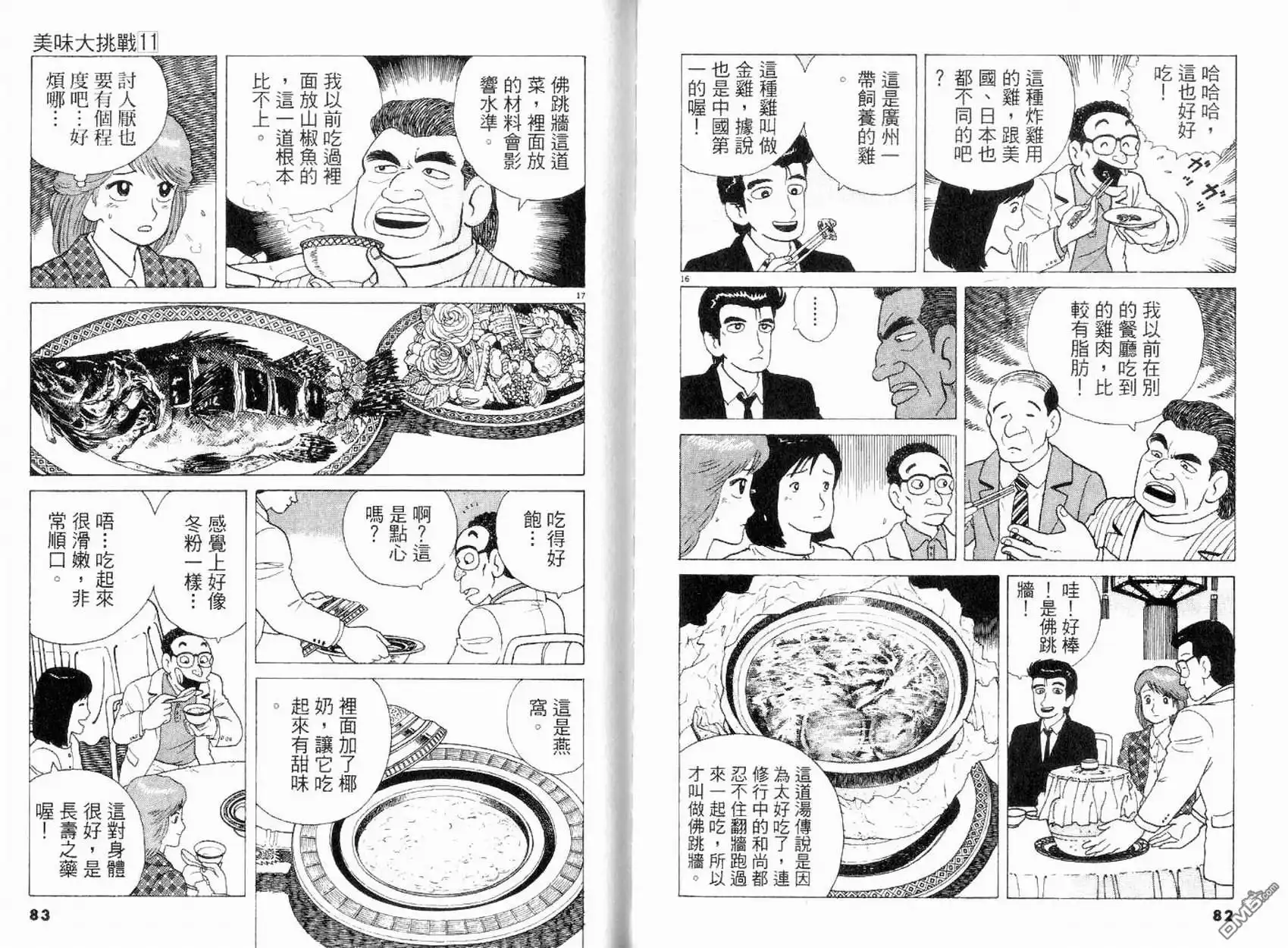 《美味大挑战》第11卷 第42页