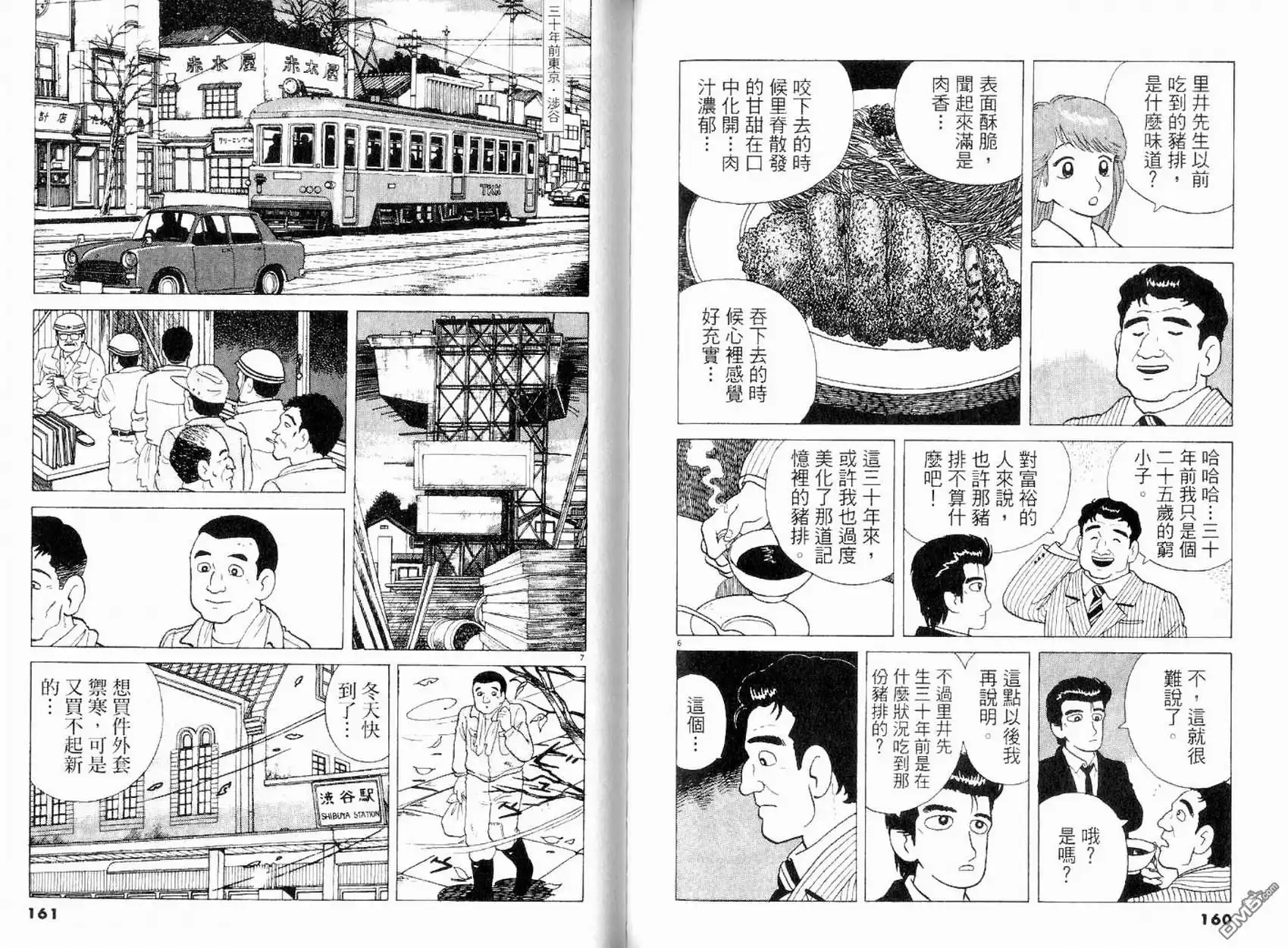《美味大挑战》第11卷 第81页