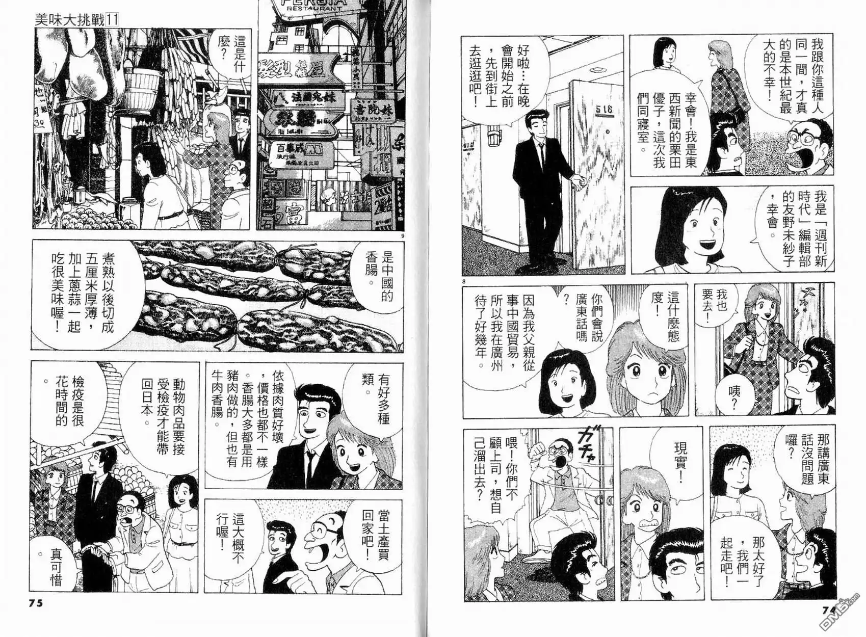 《美味大挑战》第11卷 第38页
