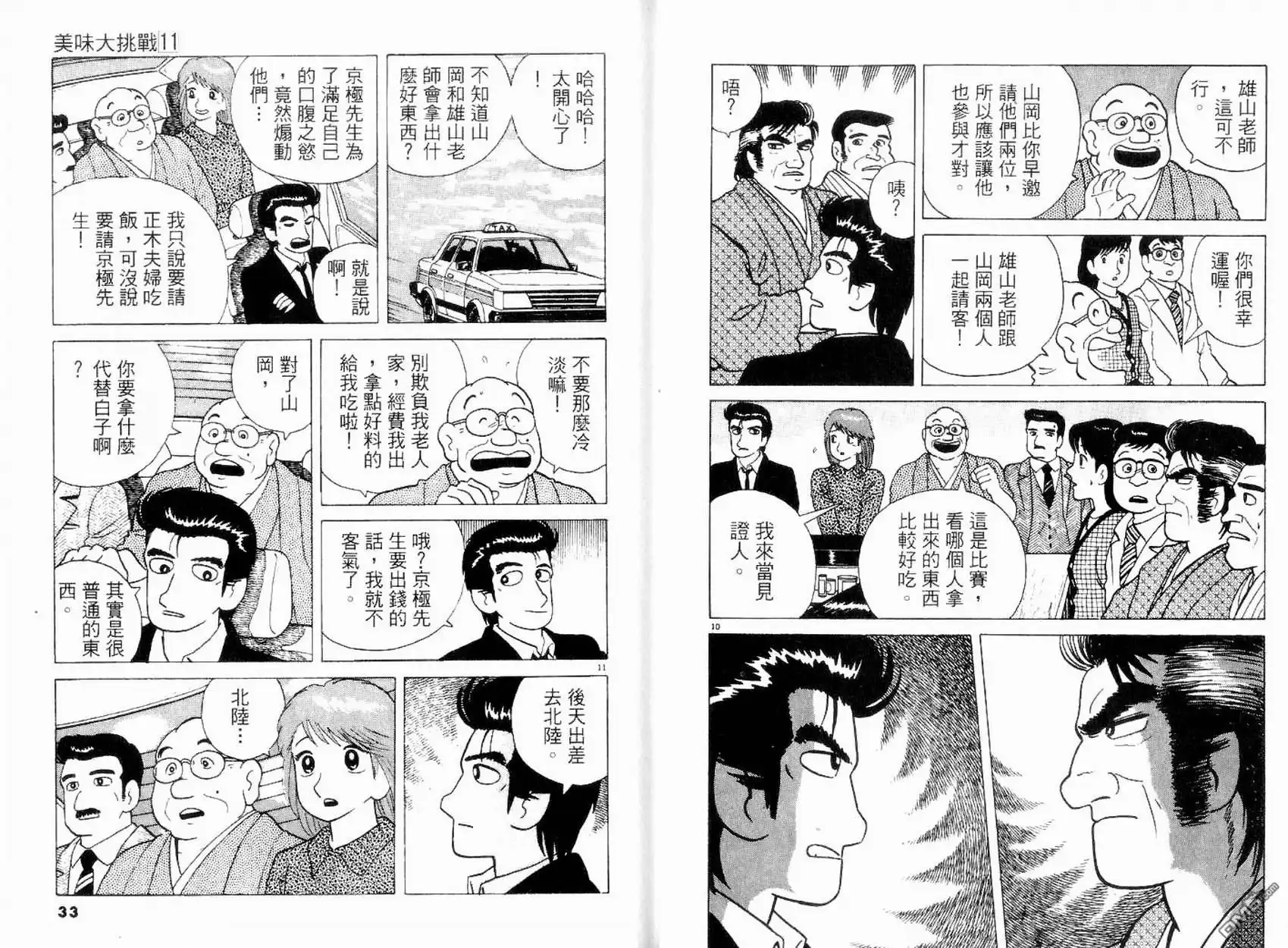 《美味大挑战》第11卷 第17页