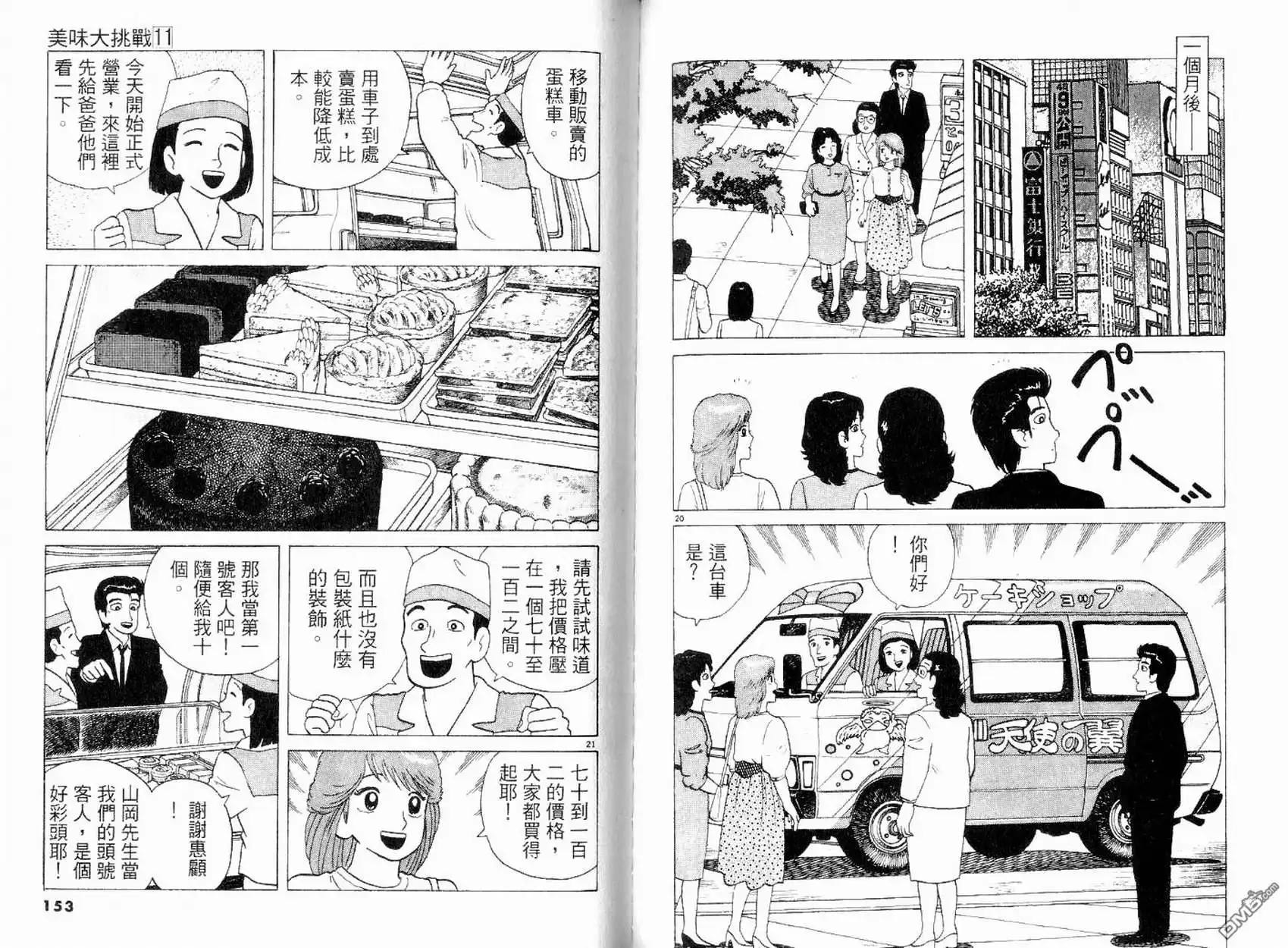 《美味大挑战》第11卷 第77页