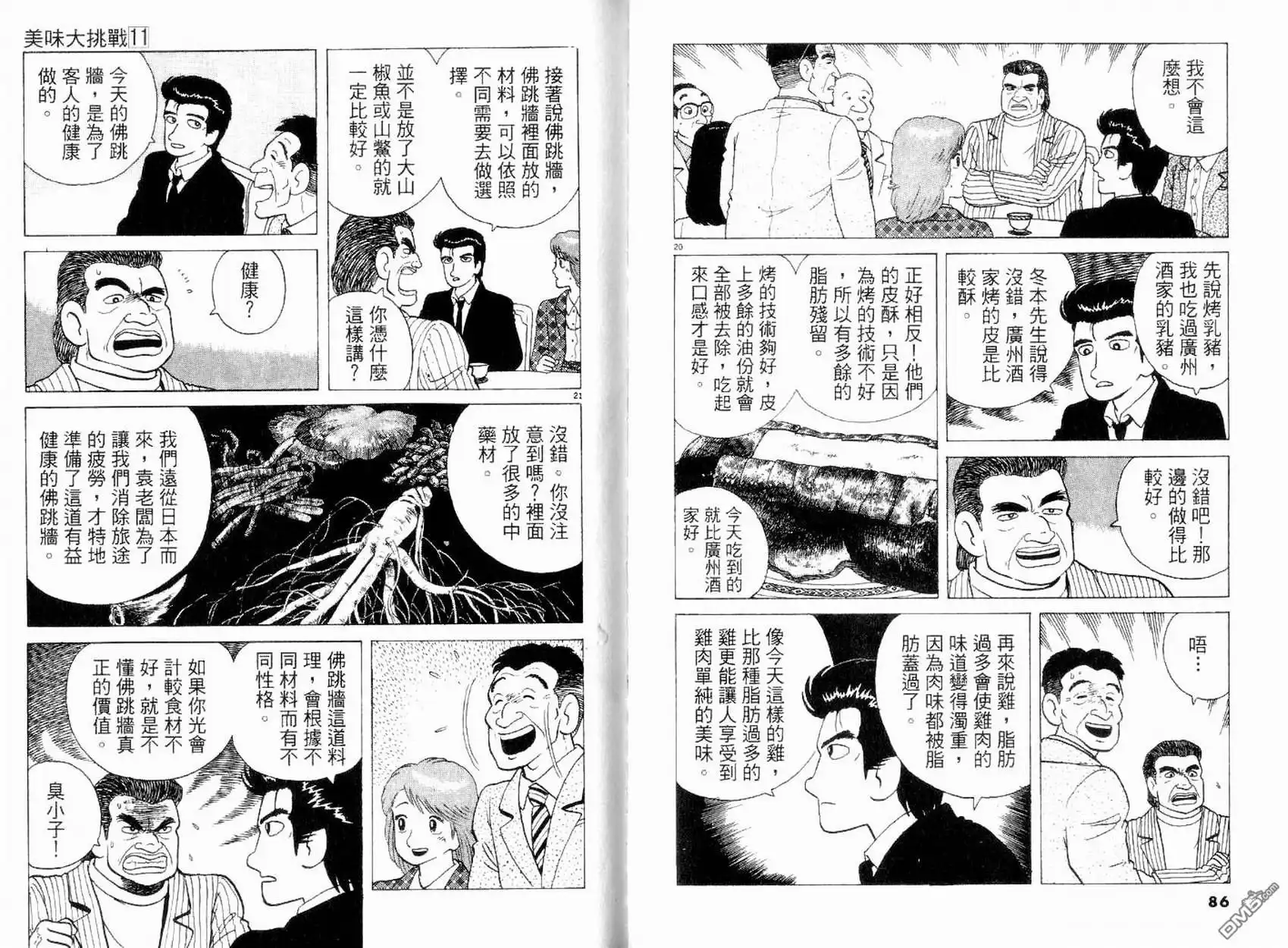 《美味大挑战》第11卷 第44页