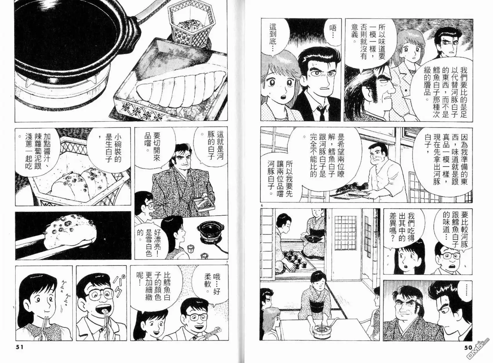 《美味大挑战》第11卷 第26页