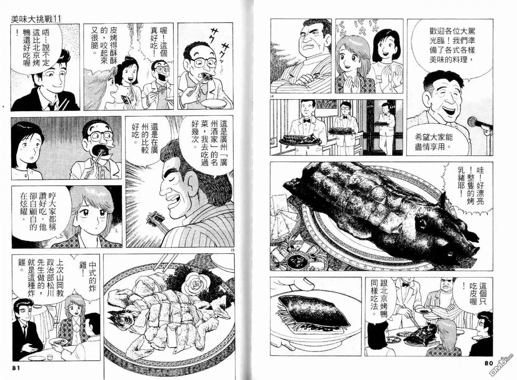 《美味大挑战》第11卷 第41页