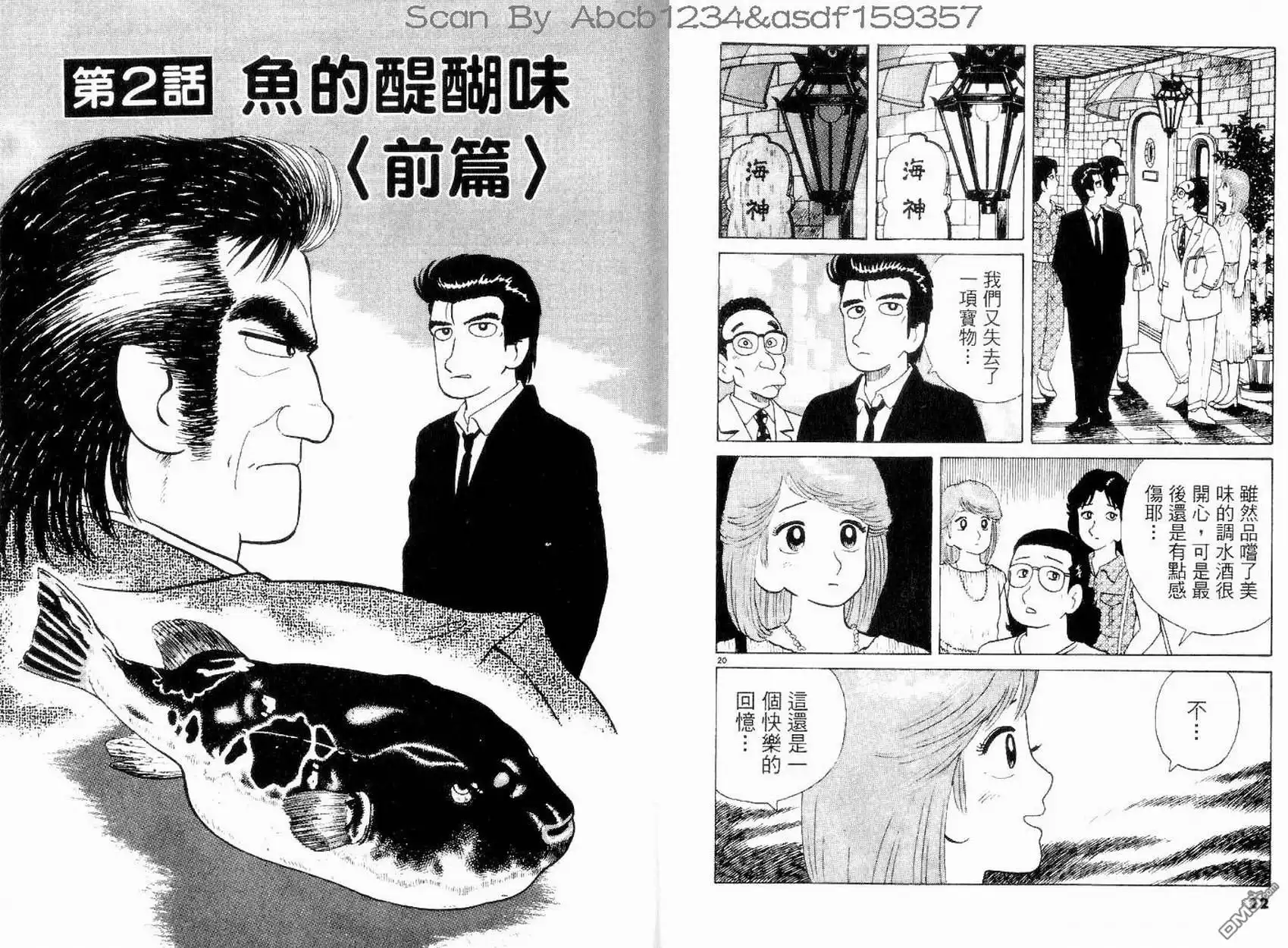 《美味大挑战》第11卷 第12页