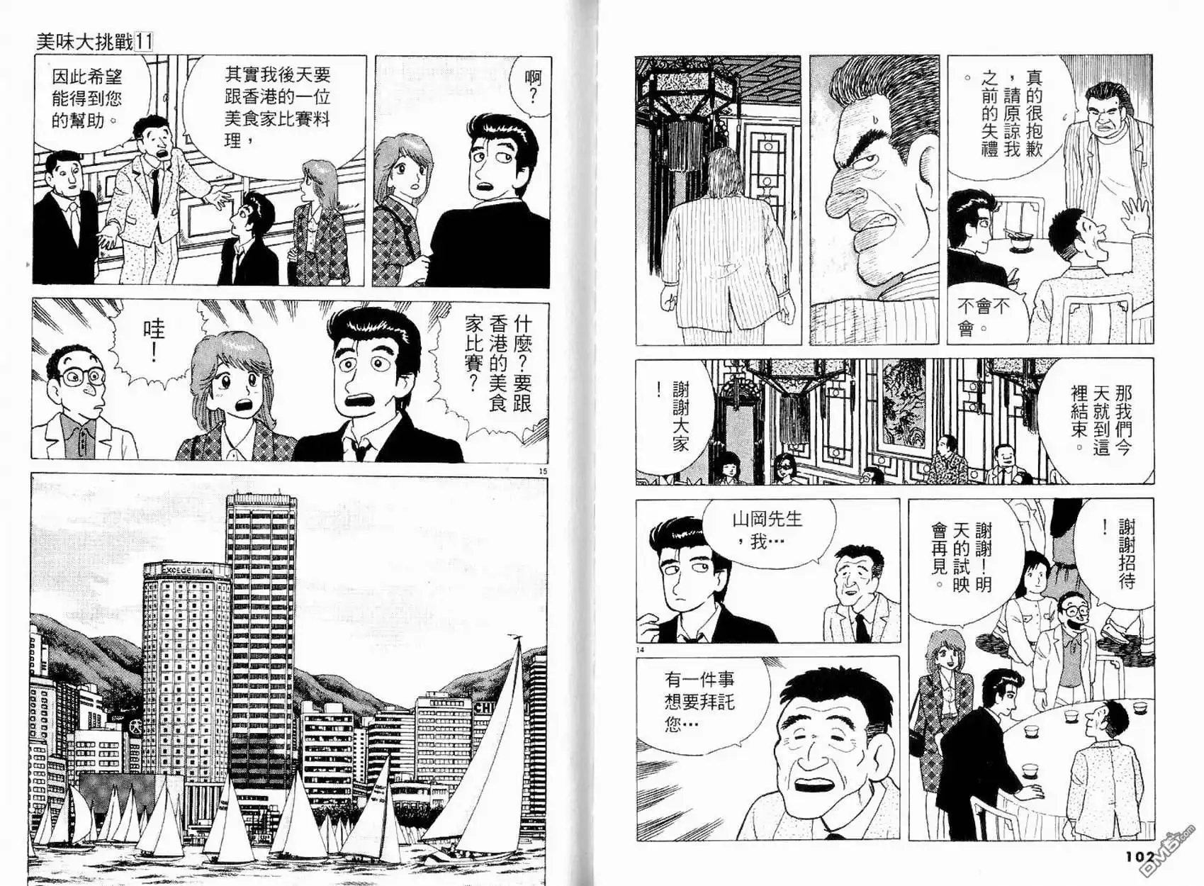 《美味大挑战》第11卷 第52页