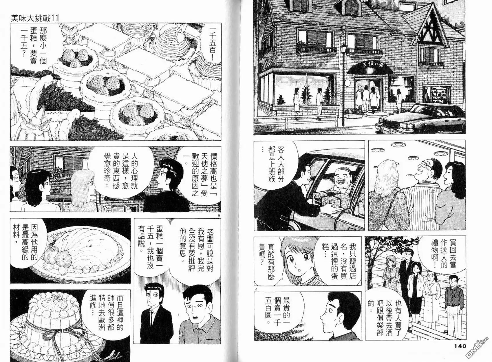 《美味大挑战》第11卷 第71页