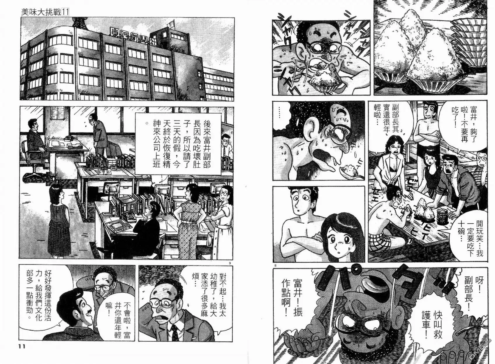 《美味大挑战》第11卷 第2页