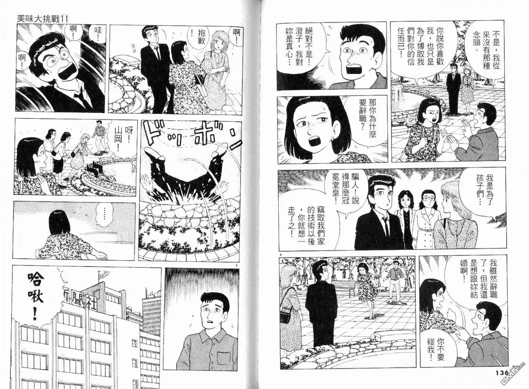 《美味大挑战》第11卷 第69页