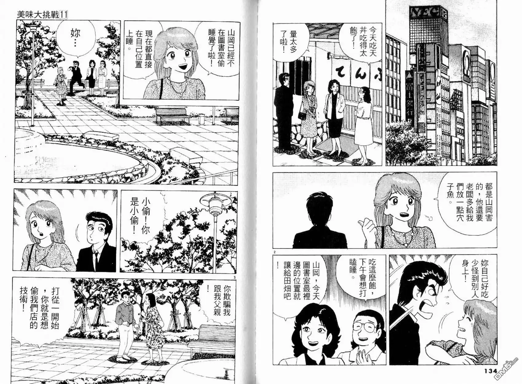 《美味大挑战》第11卷 第68页