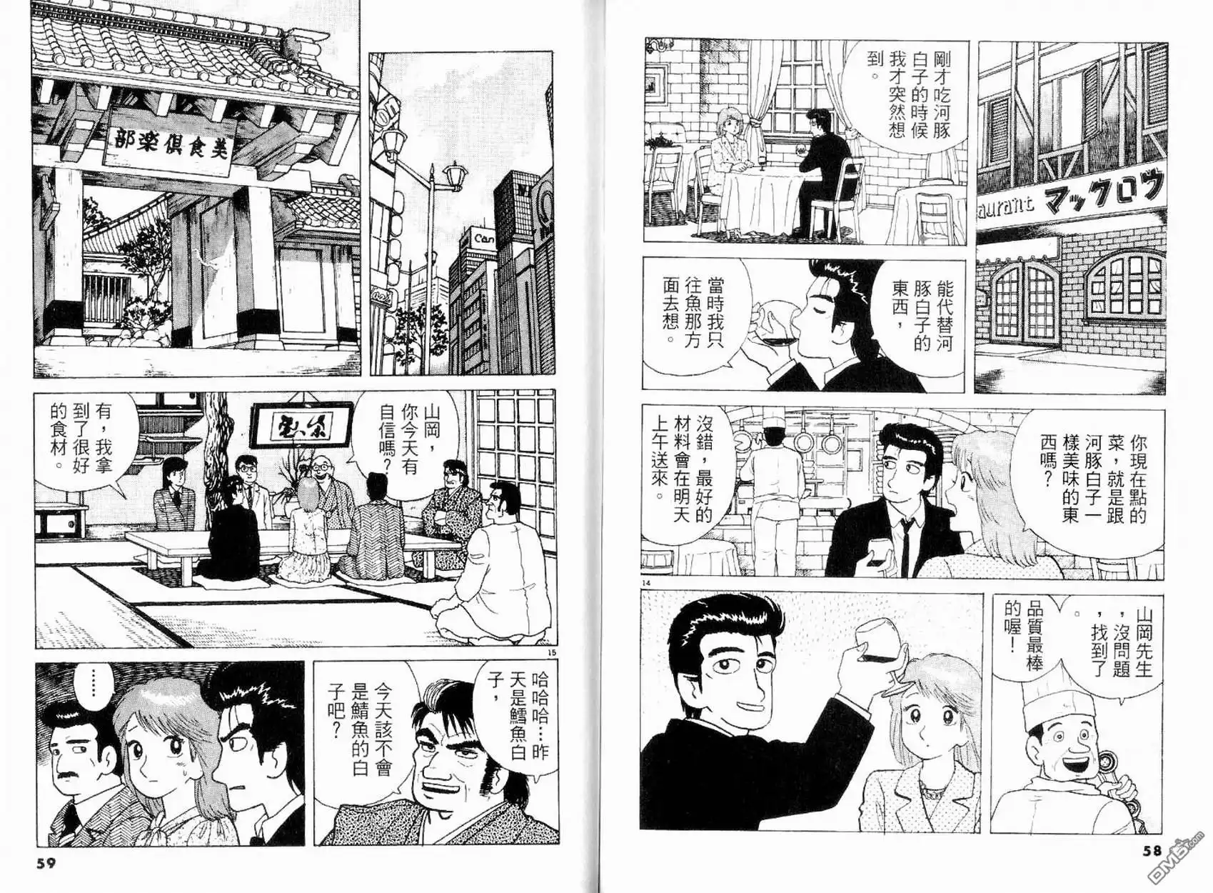 《美味大挑战》第11卷 第30页