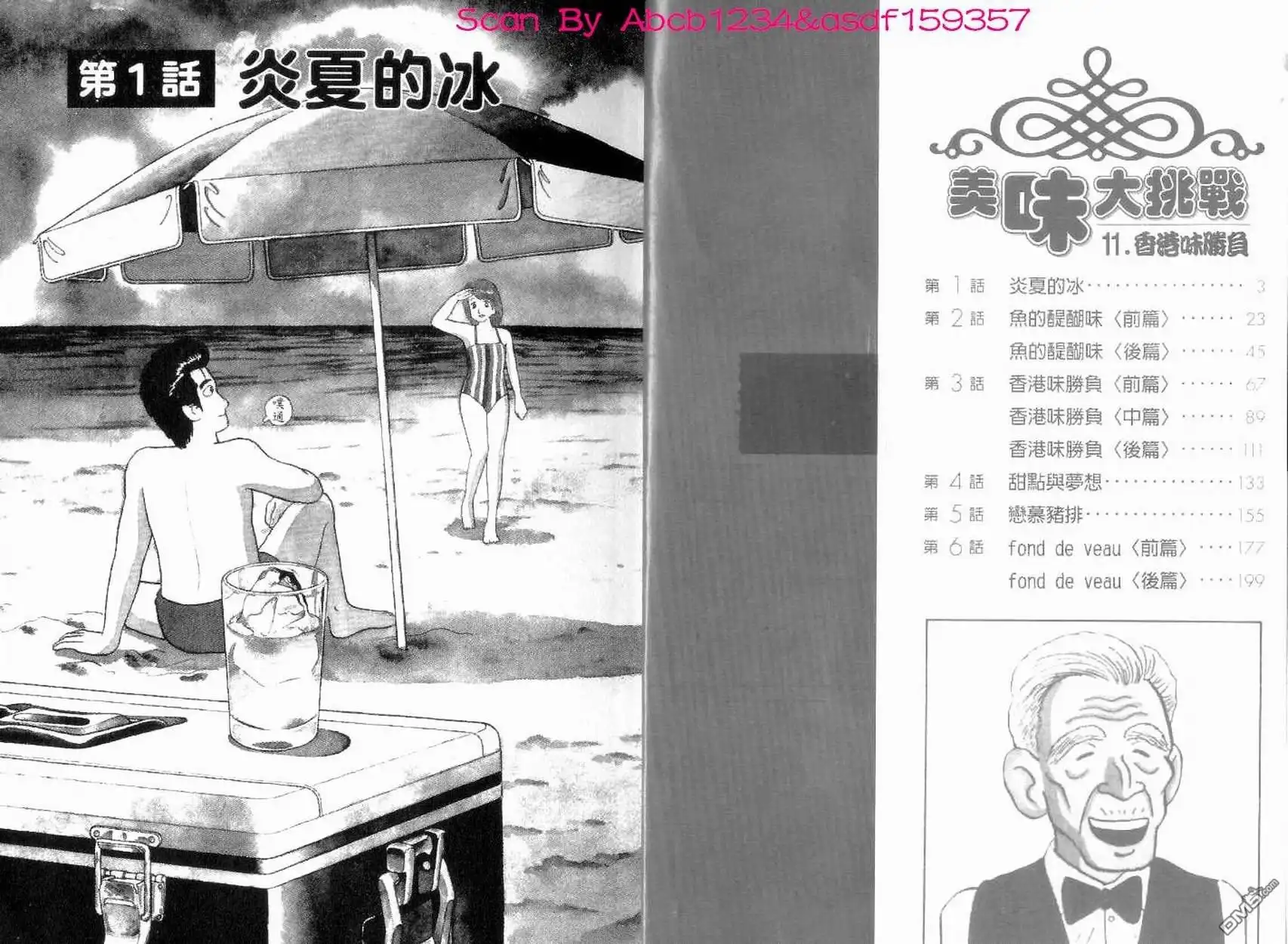 《美味大挑战》第11卷 第4页