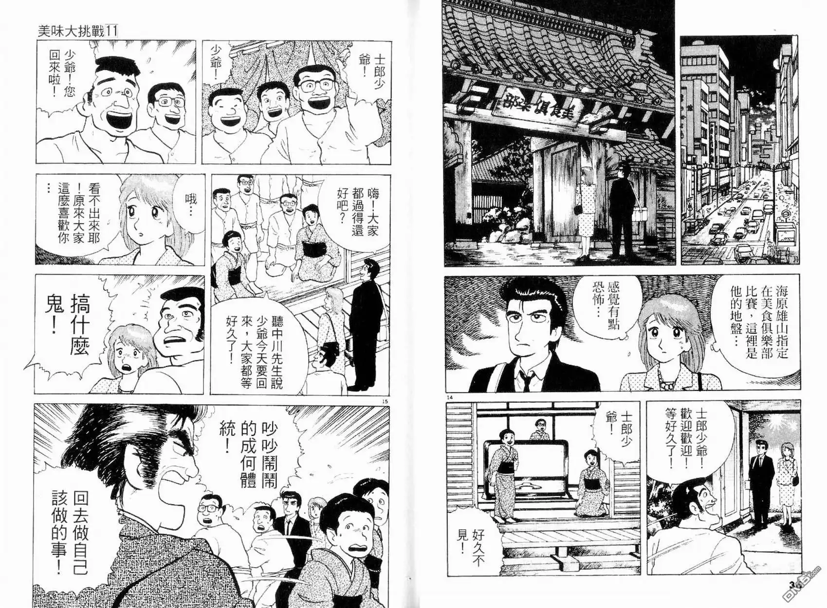 《美味大挑战》第11卷 第19页
