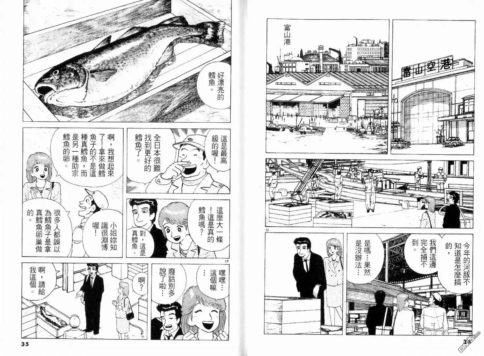 《美味大挑战》第11卷 第18页
