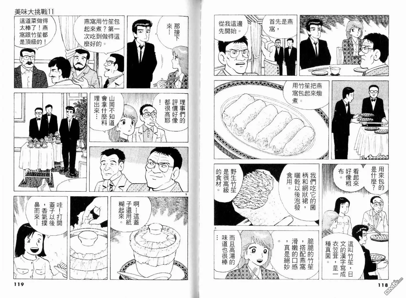 《美味大挑战》第11卷 第60页