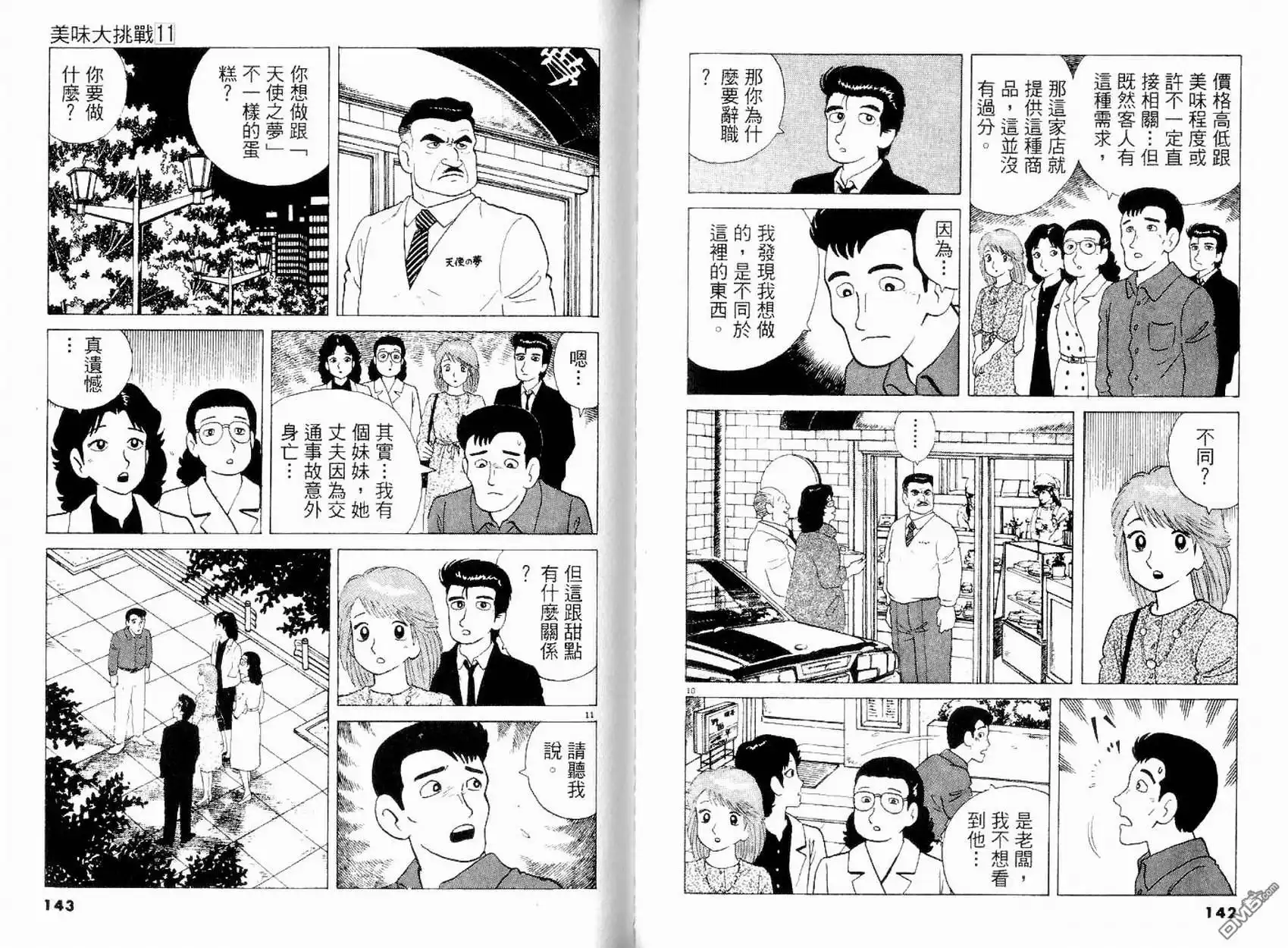 《美味大挑战》第11卷 第72页
