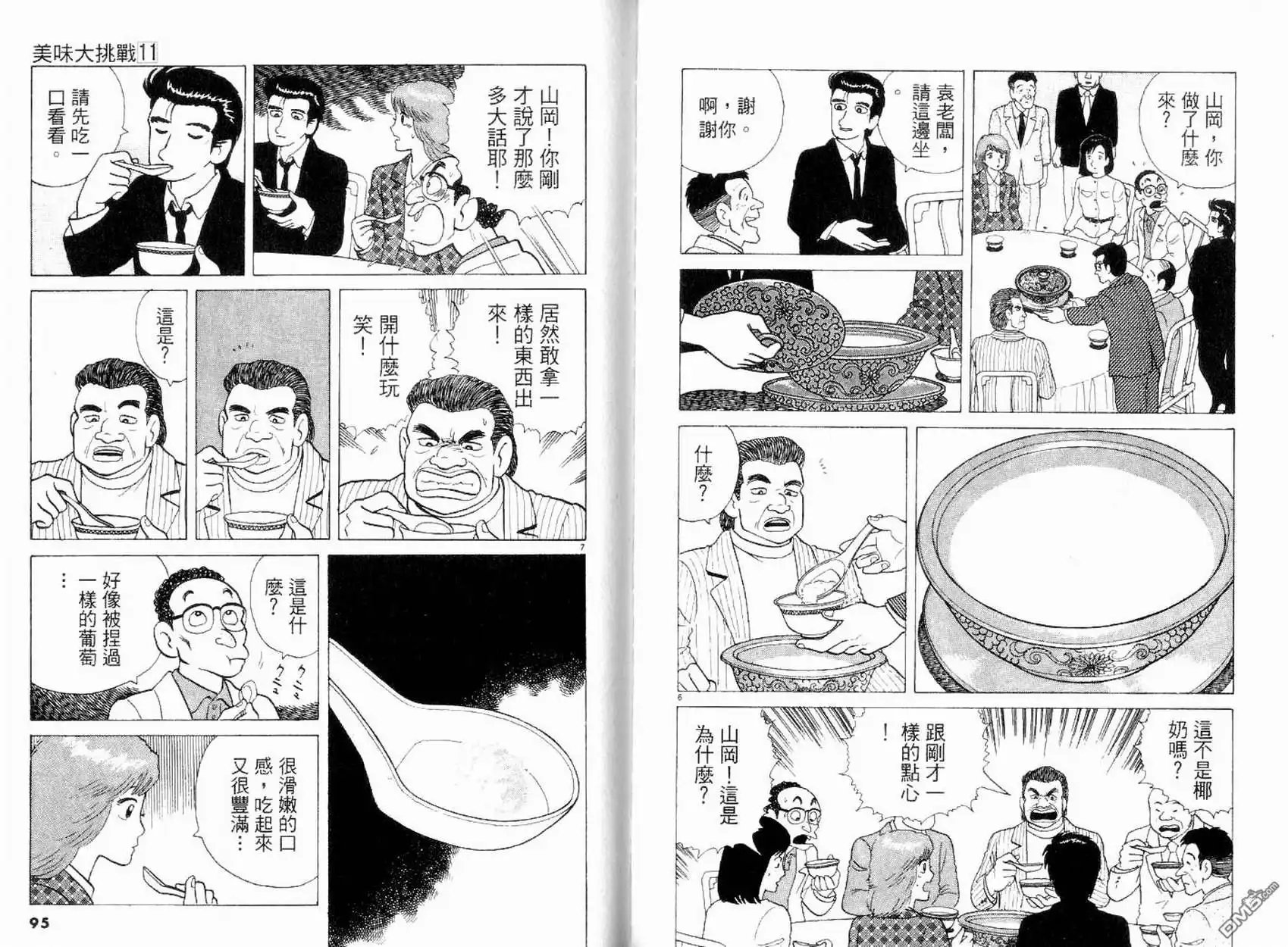 《美味大挑战》第11卷 第48页