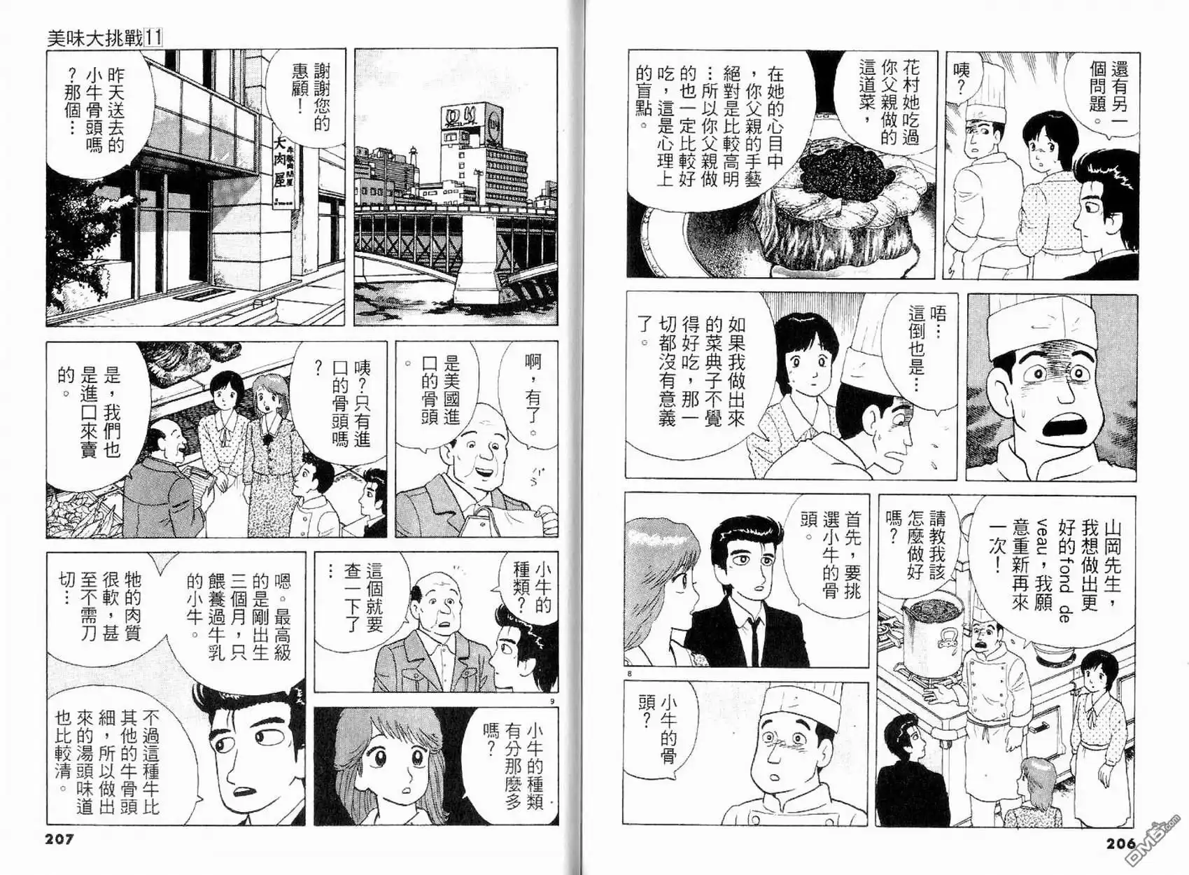 《美味大挑战》第11卷 第103页