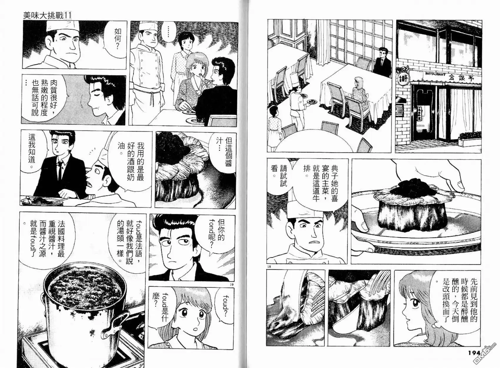 《美味大挑战》第11卷 第97页