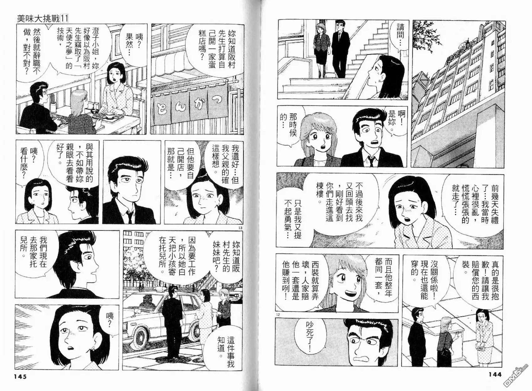 《美味大挑战》第11卷 第73页