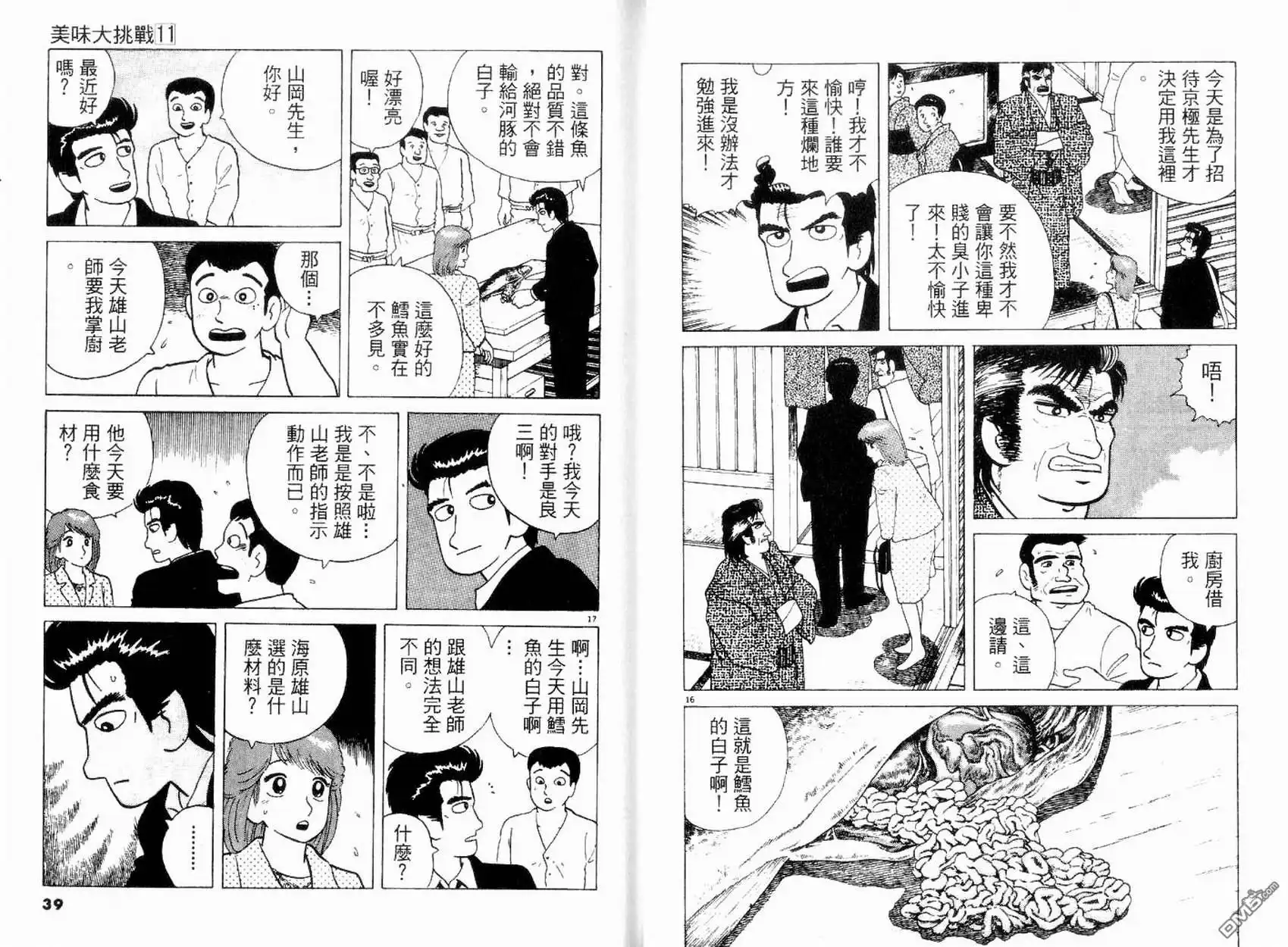 《美味大挑战》第11卷 第20页