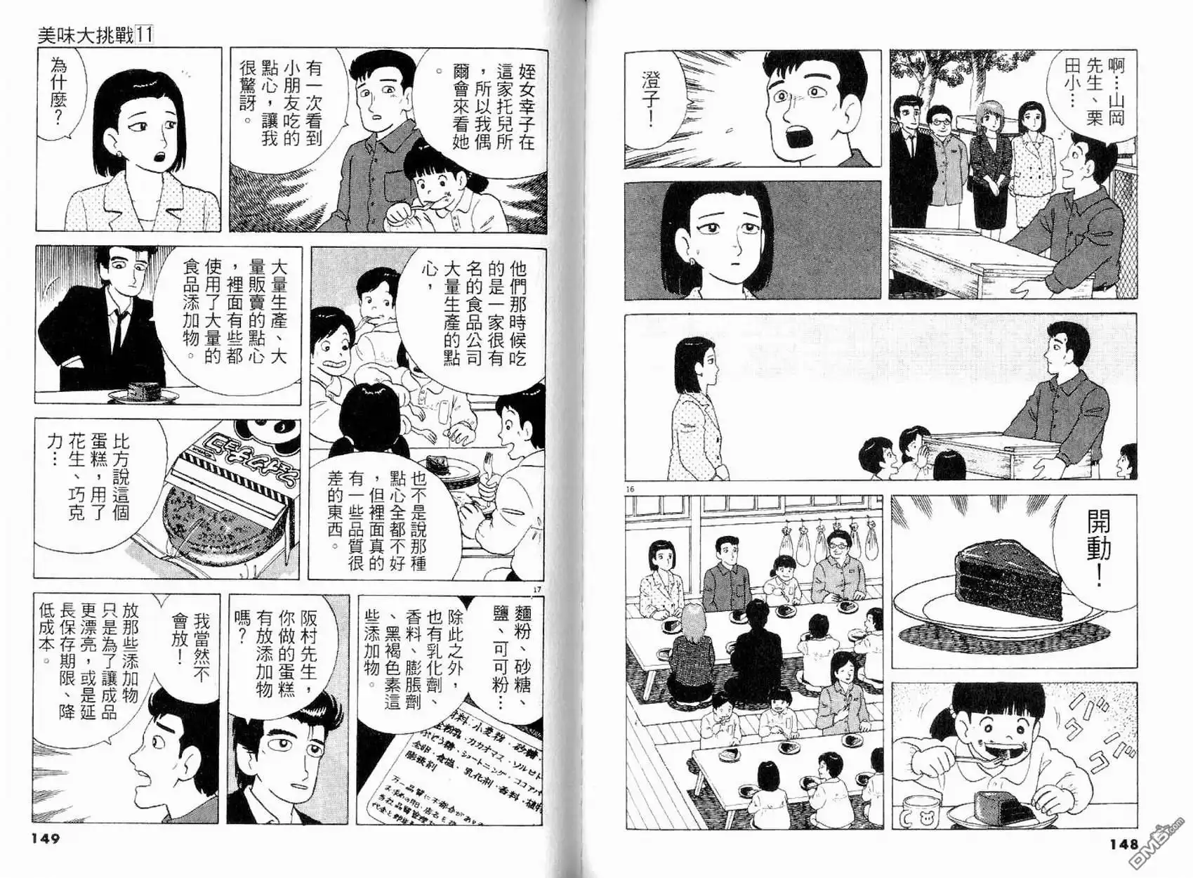 《美味大挑战》第11卷 第75页