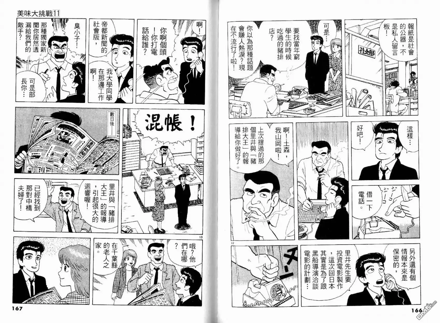 《美味大挑战》第11卷 第84页
