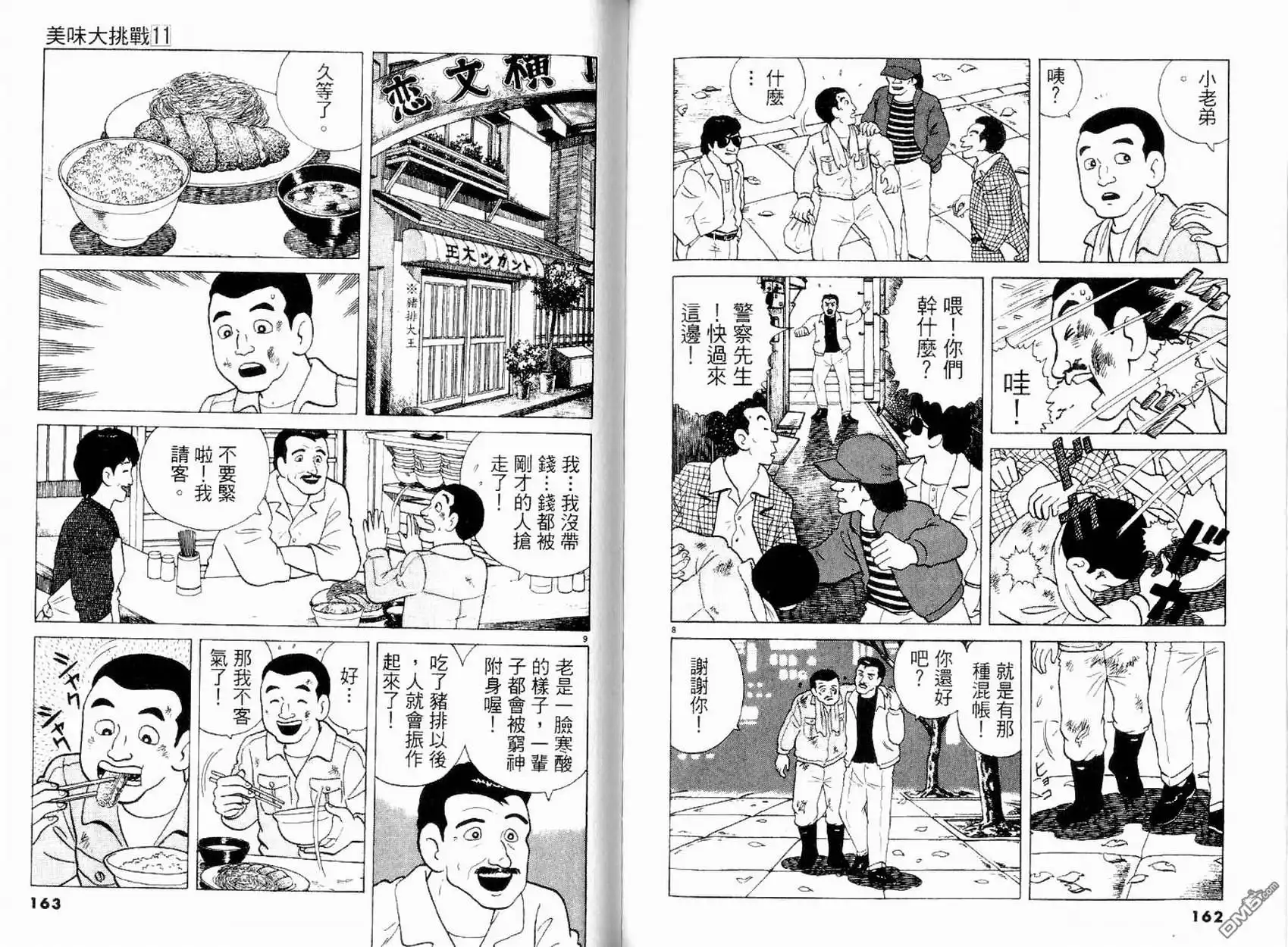 《美味大挑战》第11卷 第82页