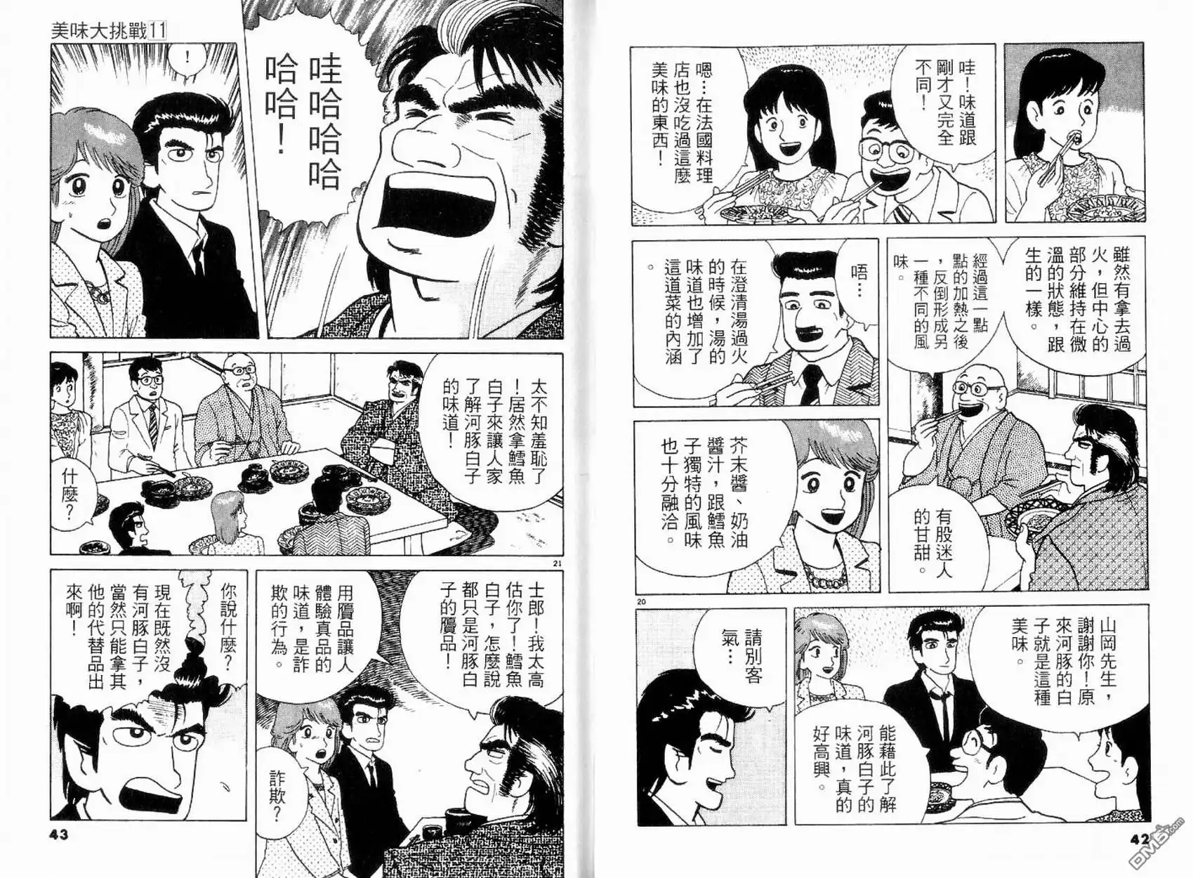 《美味大挑战》第11卷 第22页