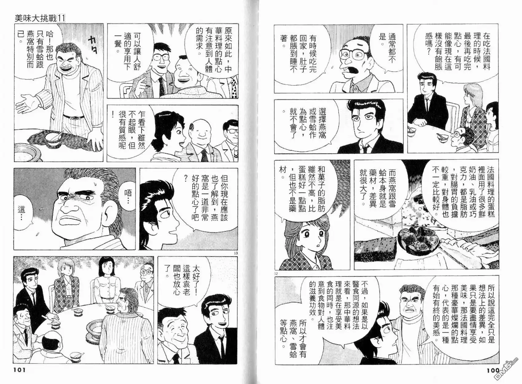《美味大挑战》第11卷 第51页