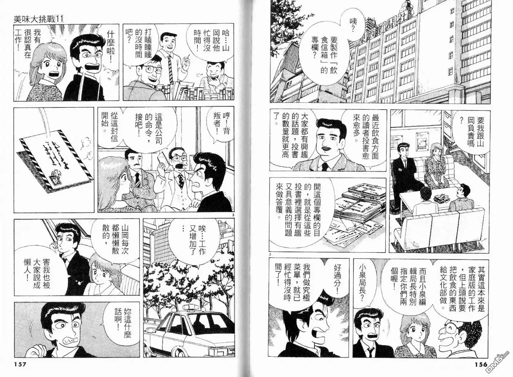 《美味大挑战》第11卷 第79页
