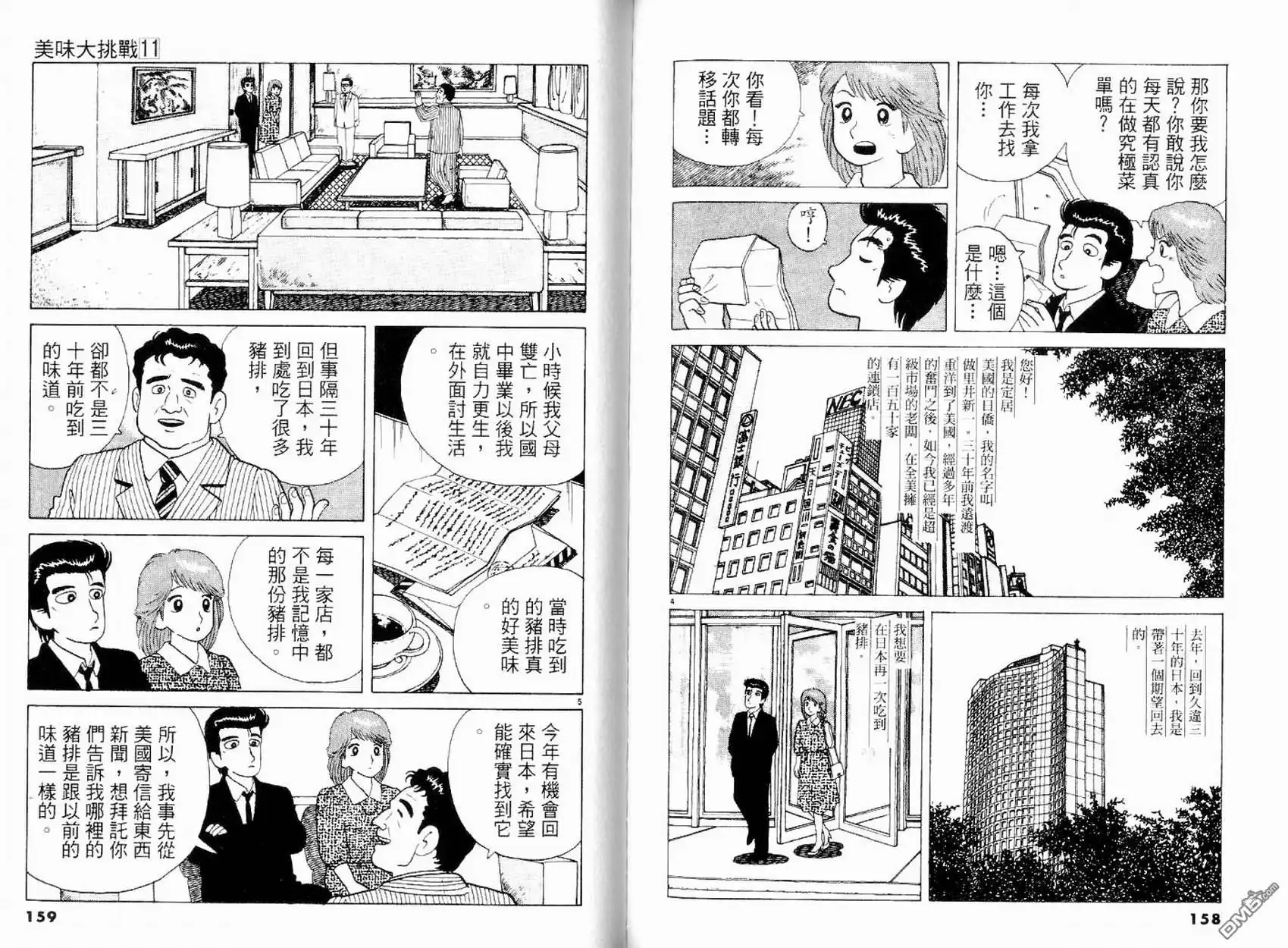 《美味大挑战》第11卷 第80页
