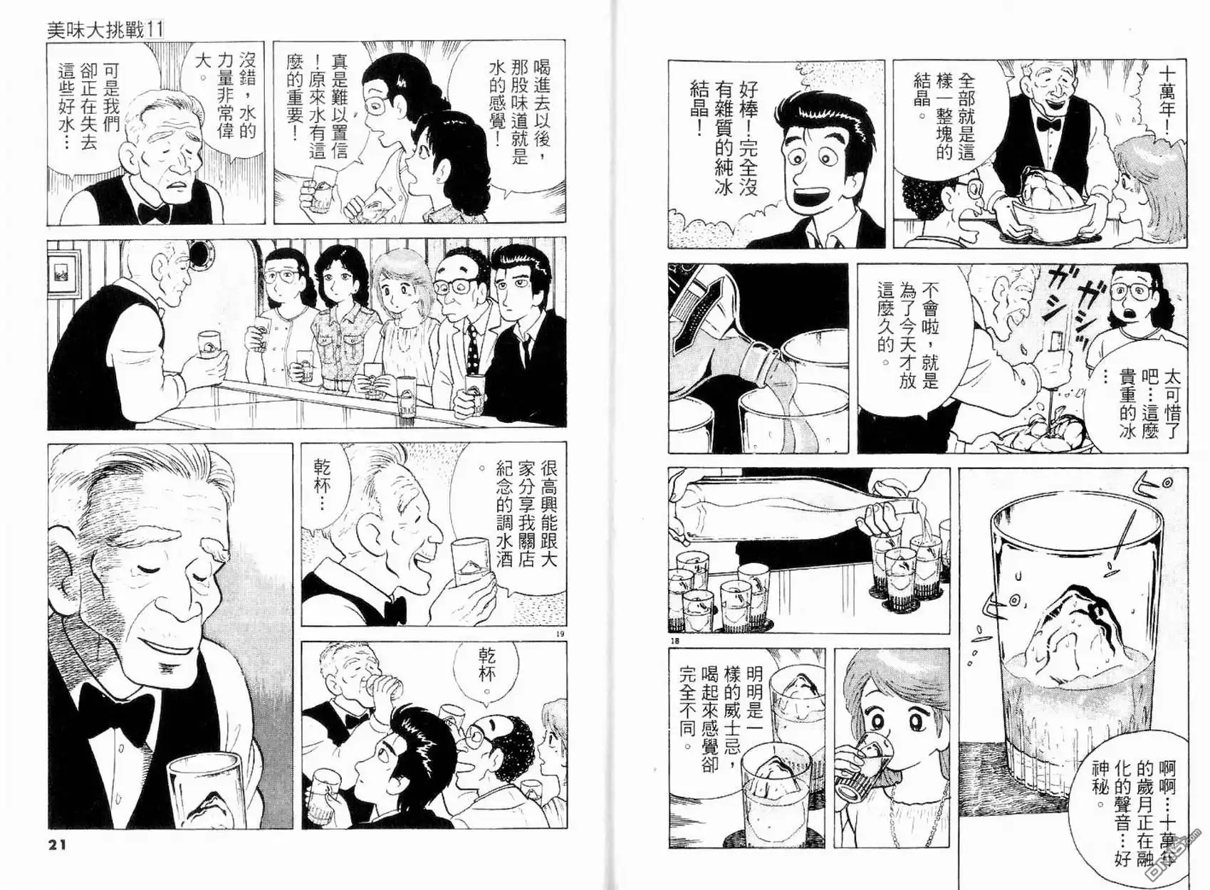 《美味大挑战》第11卷 第11页