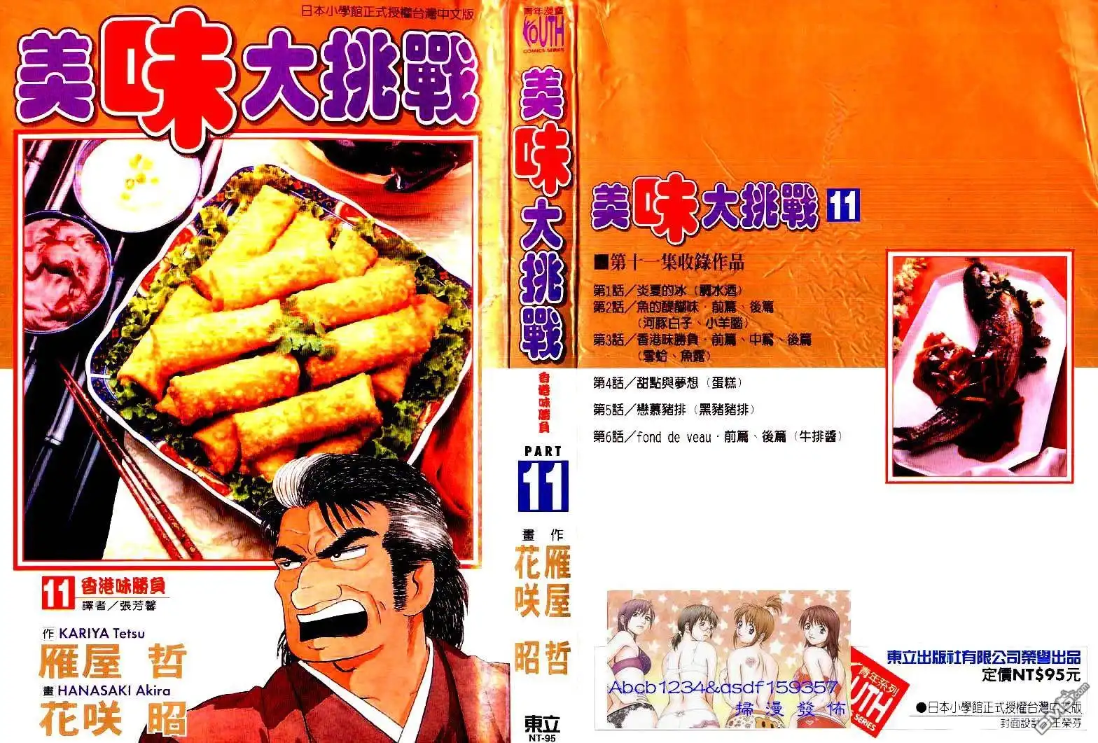 《美味大挑战》第11卷 第7页