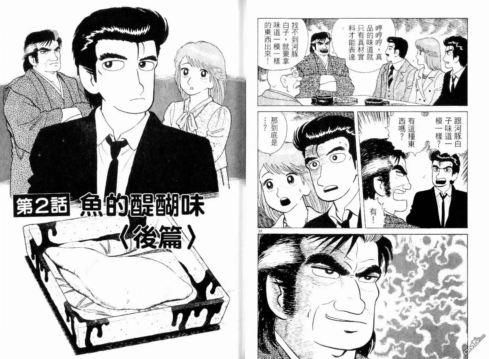 《美味大挑战》第11卷 第23页